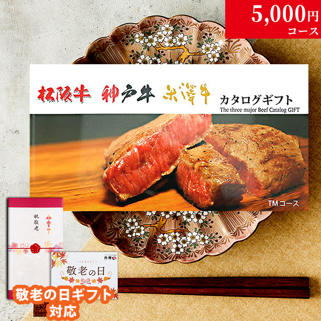 カタログギフト