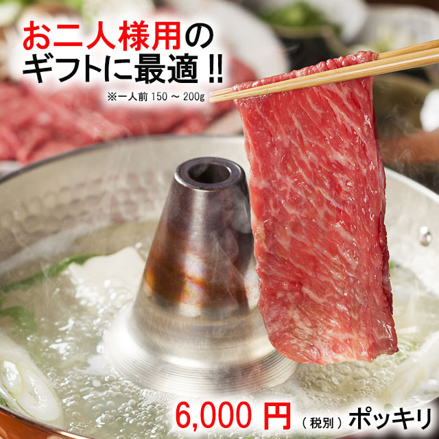 お二人様ギフト!】A5 黒毛和牛 しゃぶしゃぶ 赤身セット モモ肩 300g 1～2人前 | A5黒毛和牛の通信販売なら肉贈