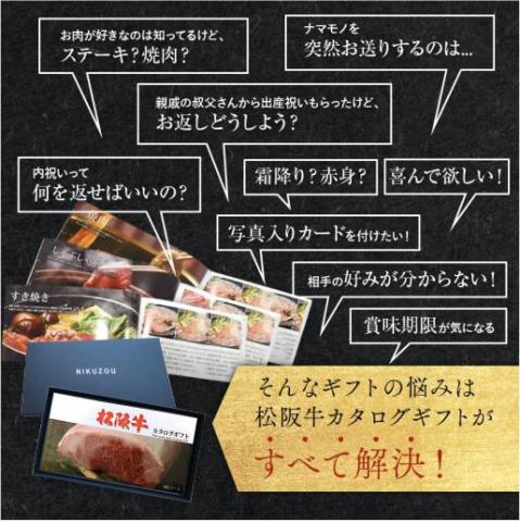 松阪牛カタログギフト10000円 通販 | お肉のギフトなら肉贈 選べる肉