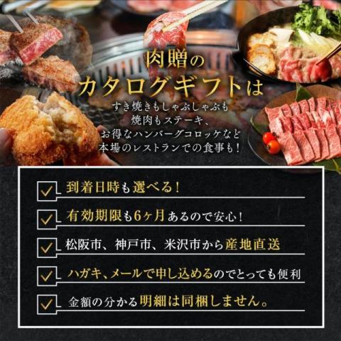 松阪牛・神戸牛・米沢牛 カタログギフト5000円 通販 | お肉のギフト