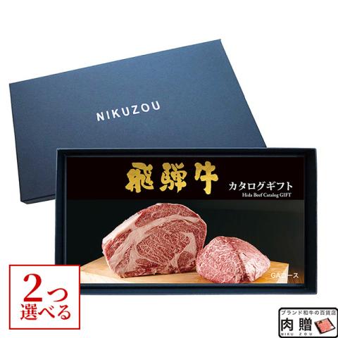 飛騨牛カタログギフト 20,000円 (GA2コース)