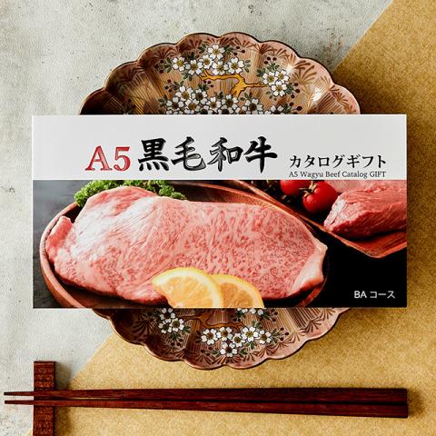 【お歳暮ギフト】 A5黒毛和牛カタログギフト 10,000円 (BAコース)