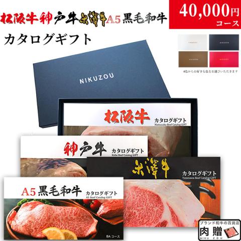 【お歳暮ギフト】 松阪牛・神戸牛・米沢牛・A5黒毛和牛 カタログギフト LC1コース