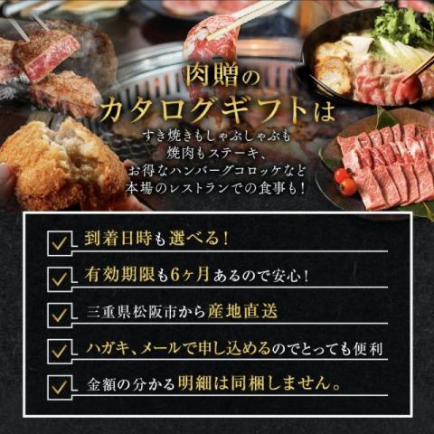 松阪牛カタログギフト10000円 | 選べる松坂牛ギフト券なら肉贈