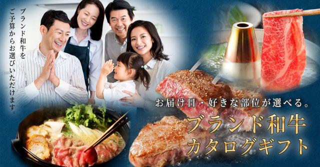 肉ギフトカタログ20,000円・送料無料 | ブランド和牛の百貨店 肉贈