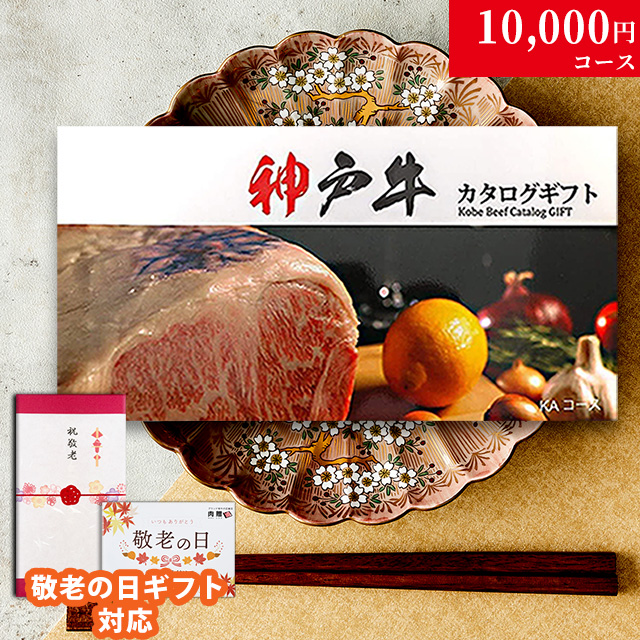 カタログギフト