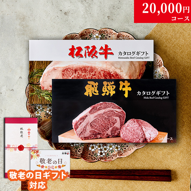 カタログギフト