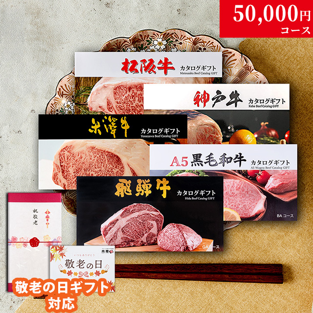 カタログギフト