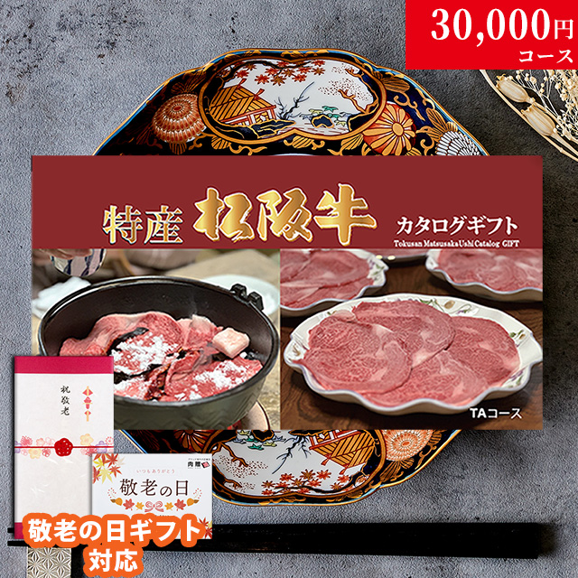 カタログギフト