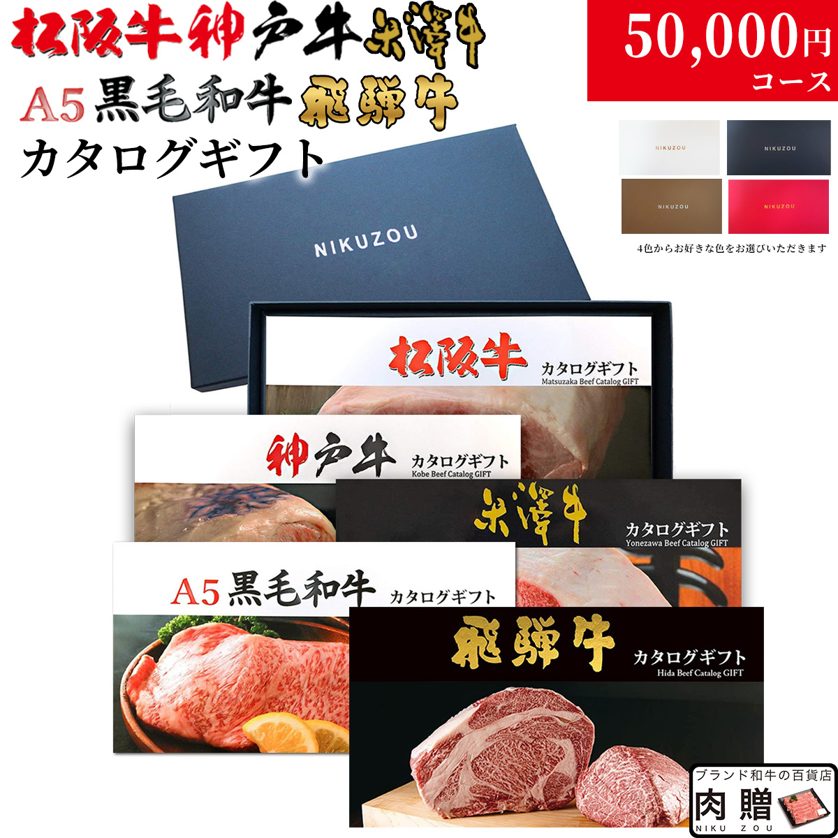 カタログギフト