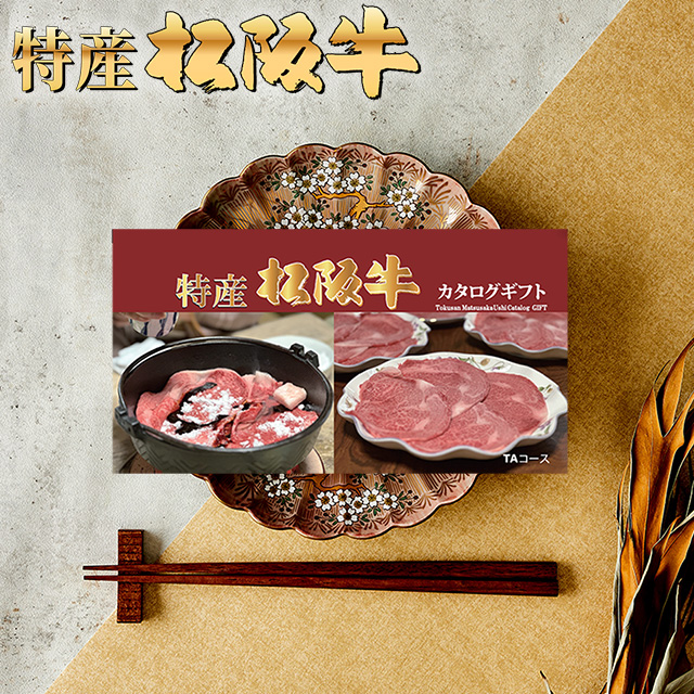 カタログギフト