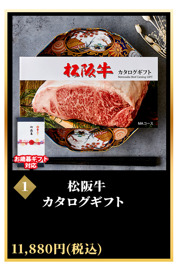 カタログギフト