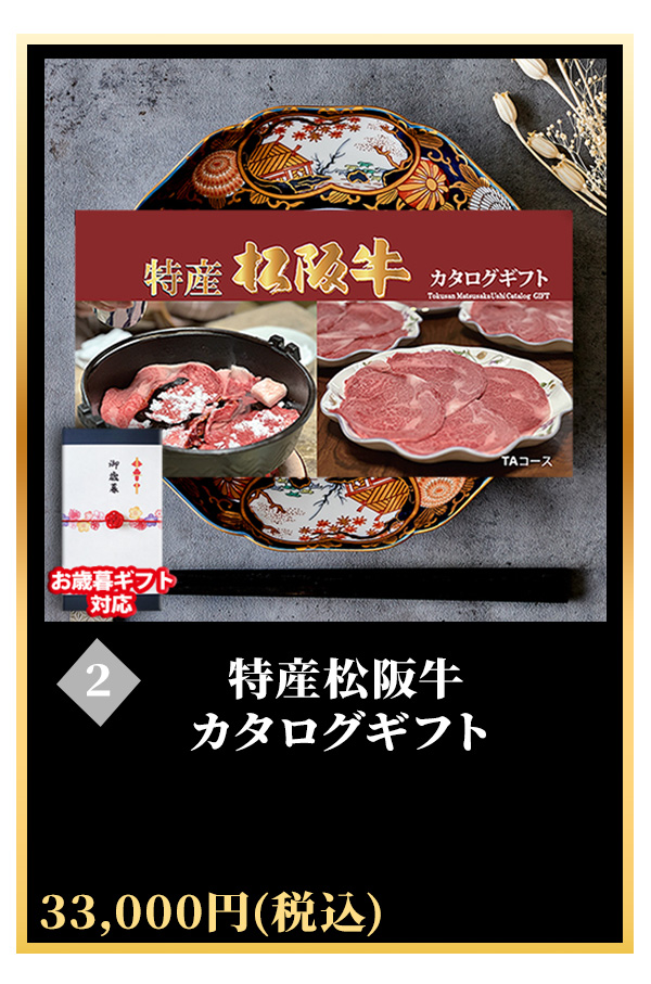 特産松阪牛 カタログギフト