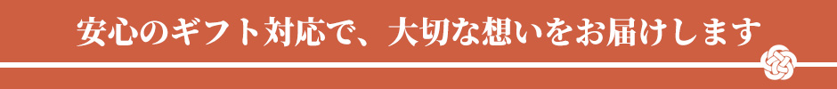 お歳暮