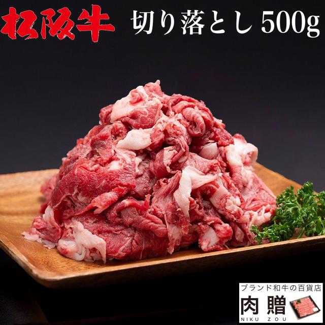 切り落とし