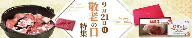 敬老の日