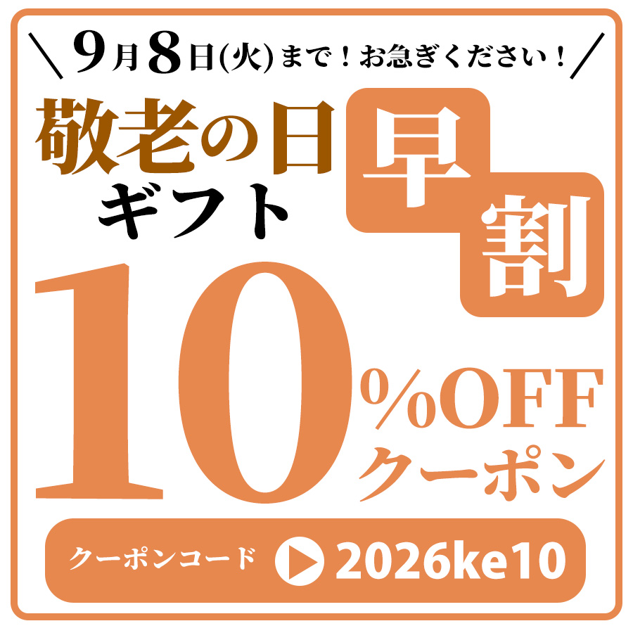 敬老の日