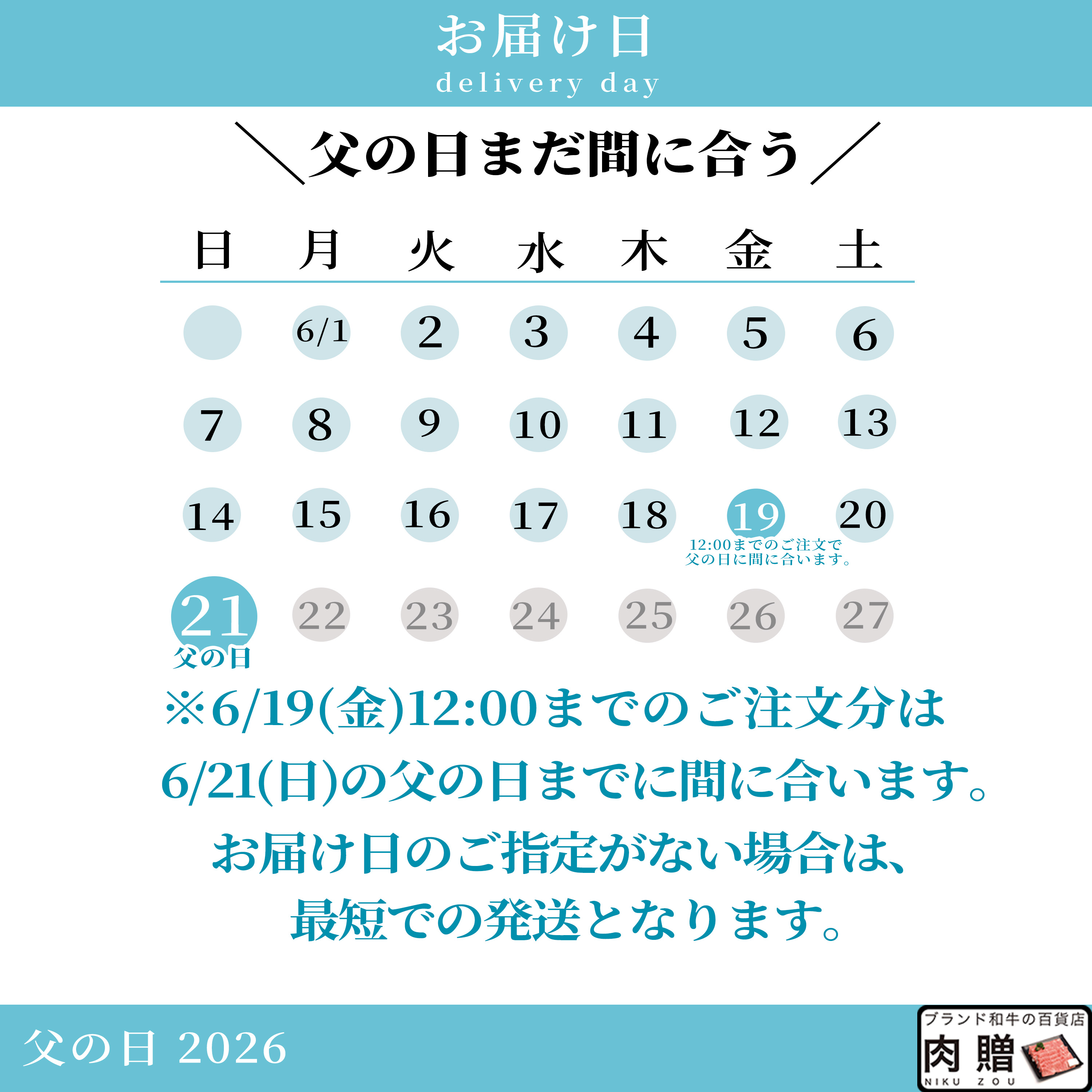 カタログギフト 父の日お届けカレンダー