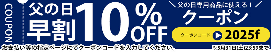 父の日ギフト