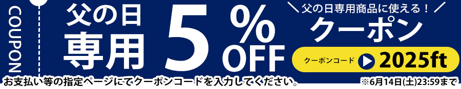 父の日ギフト