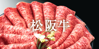 松阪牛