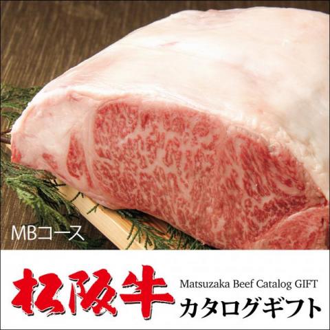 鉄板の松阪牛カタログギフト