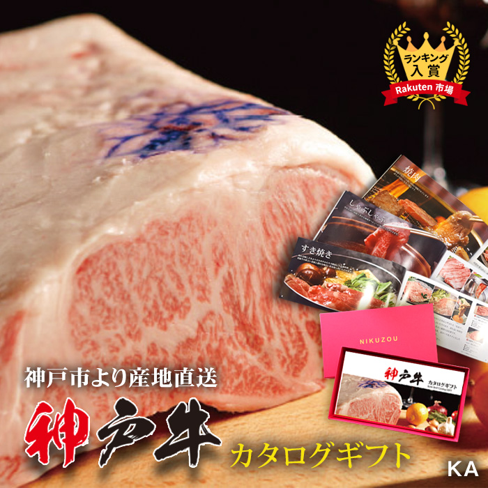 松阪＆神戸　2万円セット