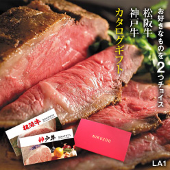 松阪＆神戸　2万円セット