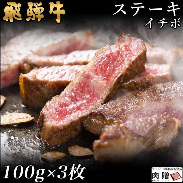 A5　イチボ＆ランプ　希少部位ステーキ
