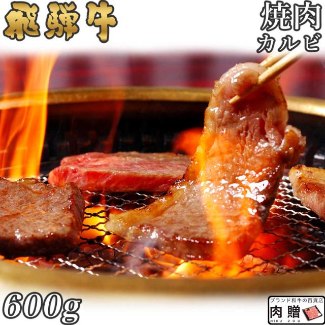 飛騨牛　特上赤身 焼肉 食べ比べ