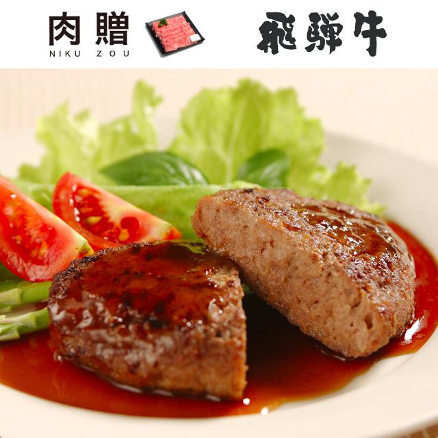 飛騨牛100％のハンバーグ
