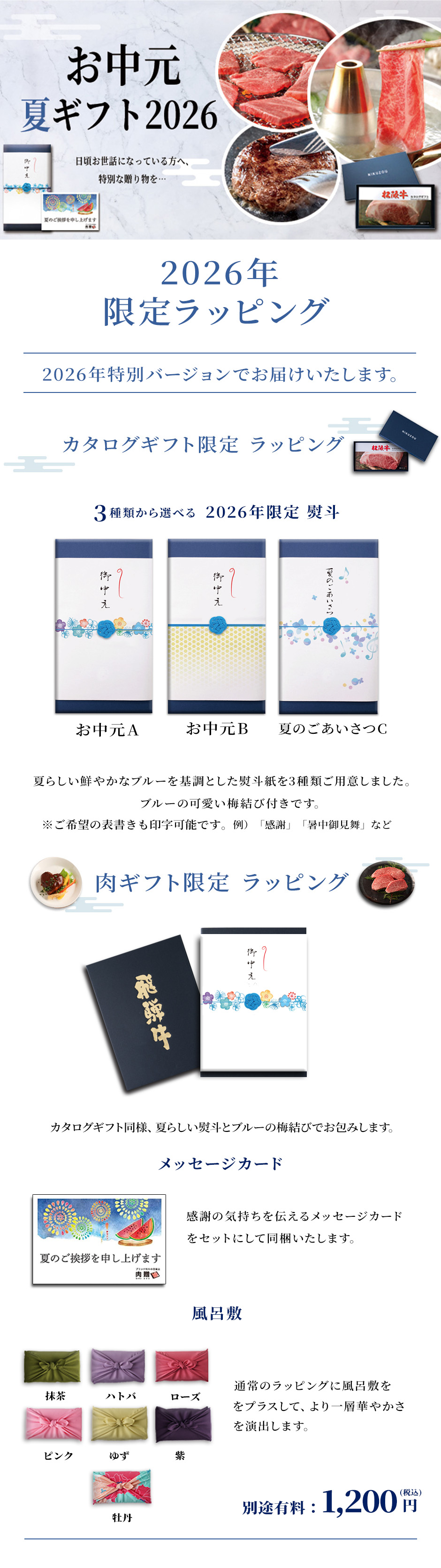 お中元