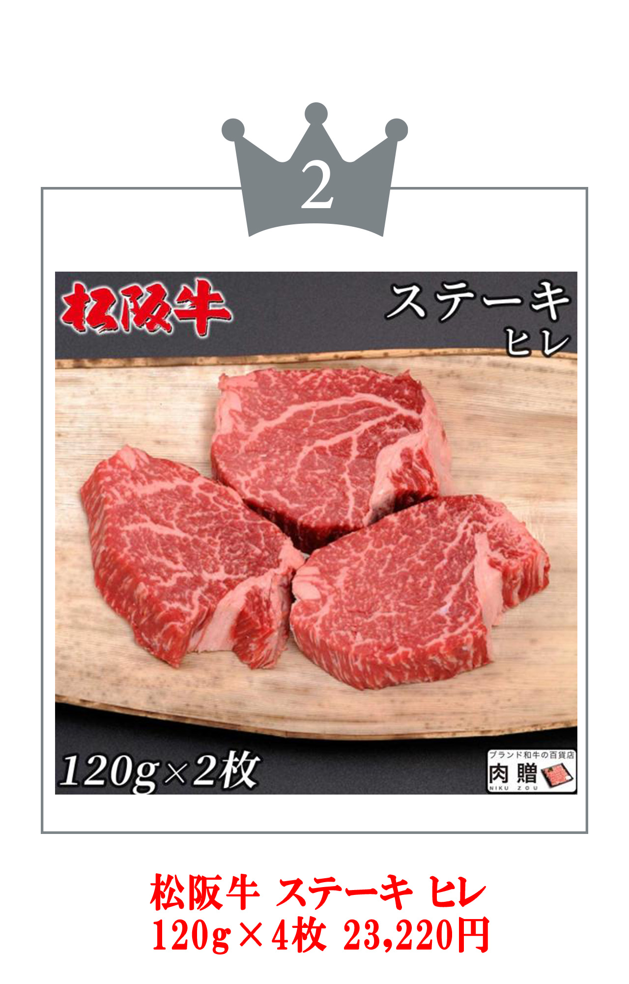 松阪牛 ギフト ヒレ ステーキ 100g×10枚 1,000g 5〜10人前 松阪牛 フィレ 牛肉 A5 A4 肉 和牛 国産 ヒレステーキ 黒毛和牛 希少部位 お取り寄せ 引越し祝い 松阪牛 ヒレステーキ 100g (約100g×1枚) 極上の柔らかさ 化粧箱入り
