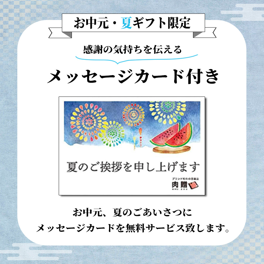 お中元メッセージカード