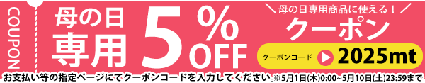母の日ギフト