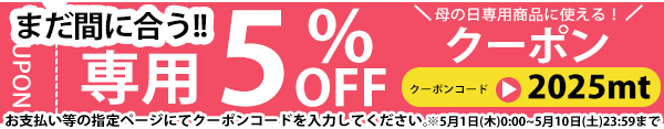 母の日ギフト